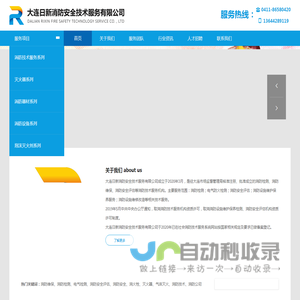 大连日新消防安全技术服务有限公司  消防设施检测  消防安全评估  消防设施维护保养