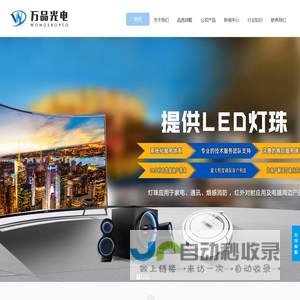 东莞万品光电科技有限公司