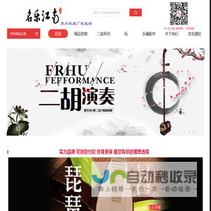 苏州名乐民族乐器厂，专业生产二胡 琵琶 中阮