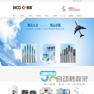 深圳市德高五金有限公司