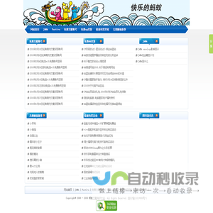 蚂蚁文献知识大全 - 快乐的蚂蚁