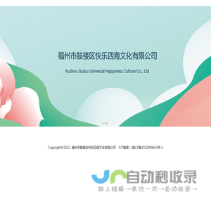 快乐四海