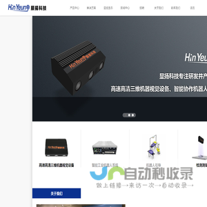 显扬科技 | 三维机器视觉 | 3D视觉方案 | 智能协作机器人系统提供商