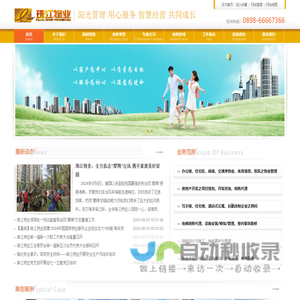 海南珠江物业酒店管理有限公司-阳光管理 用心服务 智慧经营 共同成长