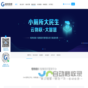 物联网厕所,智慧公厕大数据分析,智能智慧厕所解决方案-深圳格物致新