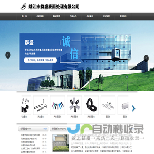 靖江市群盛表面处理有限公司