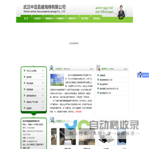 武汉中亚昌盛海绵有限公司