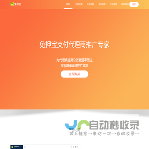免押宝-支付代理商推广专家
