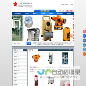 气象仪器-环保仪器-测量仪器-红星仪器-广州虹星仪器有限公司