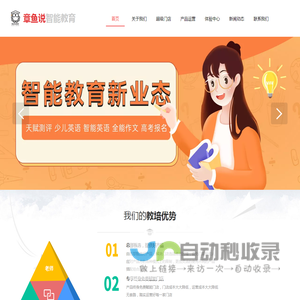 安徽章鱼说教育科技有限公司