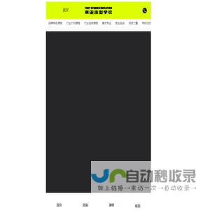 东田造型学校总校