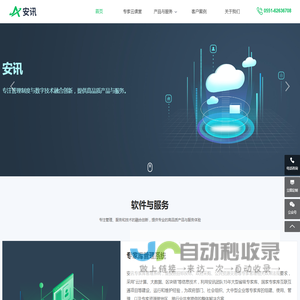 安讯-专注管理、服务和技术融合创新
