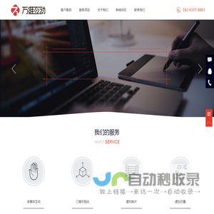 镇江万维互动科技有限公司-创意互动数字内容供应商,三维可视化,数据可视化,触摸互动,虚拟仿真,全息互动,天幕,地幕,折幕,巨幕系统.