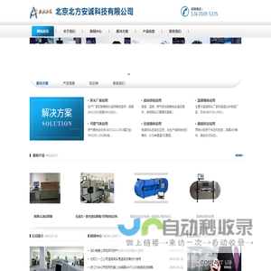 烟感自动检测烟箱-在线测试烟箱-熔喷布质量检测-北京北方安诚