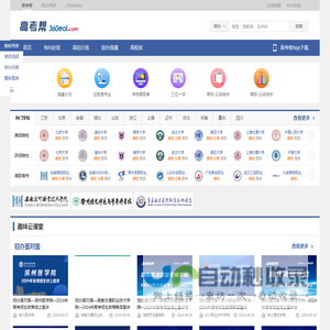 高考帮_360教育在线-新时代 新趋势 助力新招考