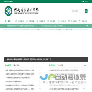 河南省农业科学院