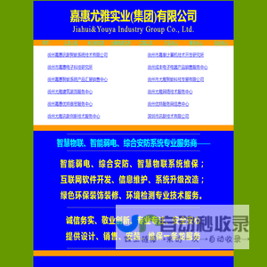 嘉惠实业集团有限公司