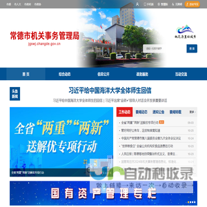 常德市机关事务管理局