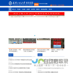 武汉工程大学本科生院