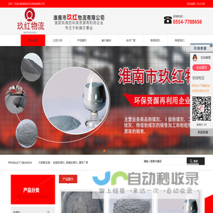 淮南粉煤灰|安徽粉煤灰销售|漂珠生产厂家_淮南市玖红物流有限公司