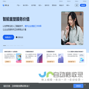网易七鱼 - 服务营销一体化解决方案专家