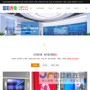 济南led显示屏_潍坊led显示屏_电子显示屏_led大屏幕_青州led显示屏价格-济南蓝彩电子科技有限公司