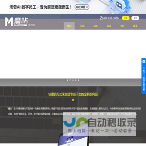 魔站企业建站系统_微网站_移动网站_手机网站_企业首选免费建站系统-首页