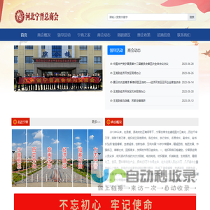 宁晋县总商会-宁晋县总商会