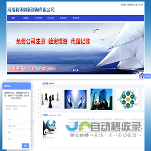 首页 - 河南利华财务咨询有限公司
