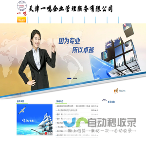 天津一鸣企业管理服务有限公司