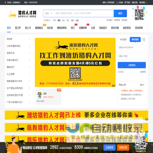 猎豹人才网-临朐人才网一家做临朐招聘的在线招聘网站