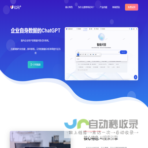 亿问ChatBI - 企业数据的ChatGPT,问答式BI,问答式数据分析系统