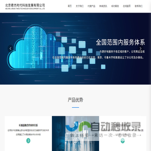 北京君杰时代科技发展有限公司_系统集成,专业技术服务