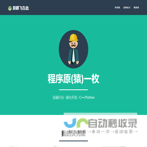 原鹏飞的个人网站