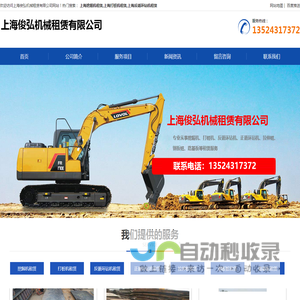 上海挖掘机租赁_上海打桩机租赁_上海反循环钻机租赁_上海俊弘机械租赁有限公司