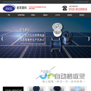 线盘_光伏焊带线盘_塑料线盘_塑胶线盘—无锡市新茂塑料包装机械有限公司
