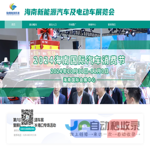 海南新能源车展
