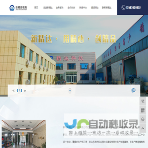 铸造模具厂家_精密铸造模具_铸造模具设计-潍坊新精达机械科技有限公司