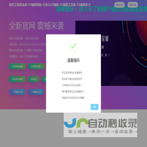绿色工具安全屋-CF辅助网站-小鱼儿CF辅助-CF辅助工作室-CF辅助发卡