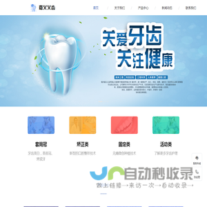 福州嘉义义齿有限公司|嘉义义齿|福州嘉义义齿|套筒冠|矫正类|固定类|活动类
