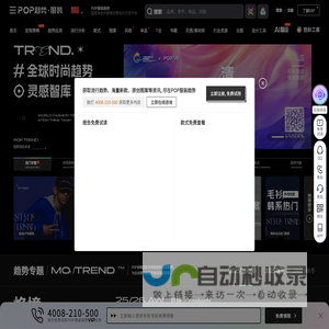 服装流行趋势网_服装设计资讯网站_时尚流行趋势预测-POP服装趋势网/POP高端趋势网