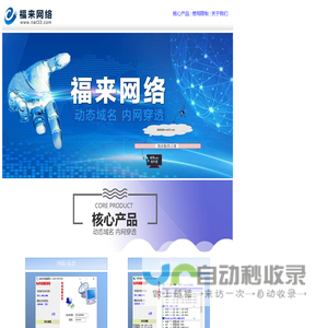 福来网络