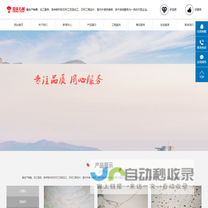广元喜庆石材有限责任公司