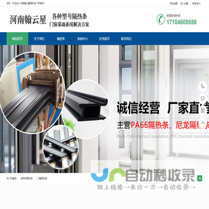 翰云星隔热条_郑州断桥铝隔热条-河南翰云星新材料科技