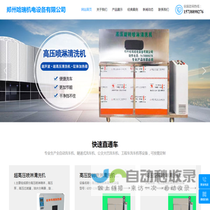 郑州哈瑞机电设备有限公司-哈瑞机电