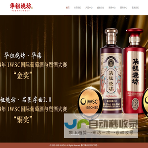 华祖烧坊官方网站 — 华家创回沙·茅味香天下