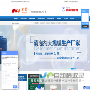 线路板消泡剂_水处理消泡剂_制浆消泡剂_抄纸消泡剂_纺织印染消泡剂_东莞市南箭精细化工有限公司【官网】