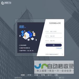 南鲸Lite - 房地产中介公司SaaS管理系统