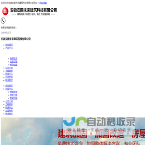 安徽安固未来建筑科技有限公司