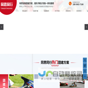 合肥团建策划_合肥新员工培训_合肥趣味运动会_合肥年会策划-合肥同思同行企业管理咨询有限公司
